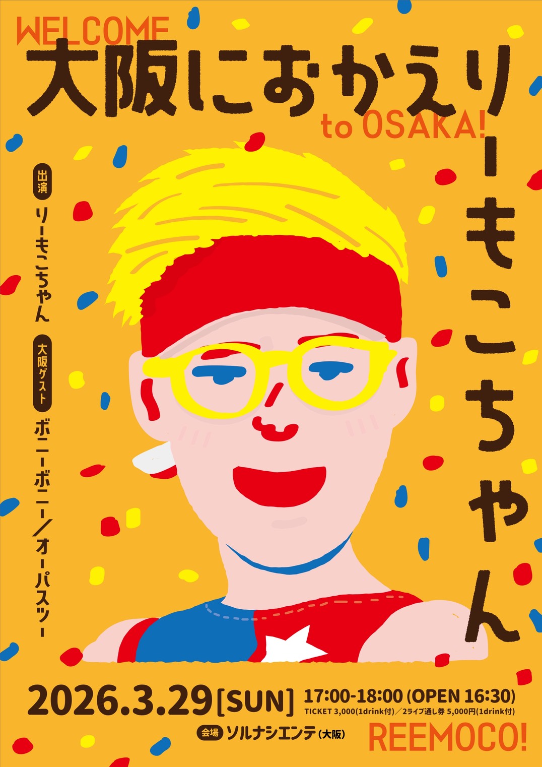 大阪におかえり りーもこちゃん 2026.3.29